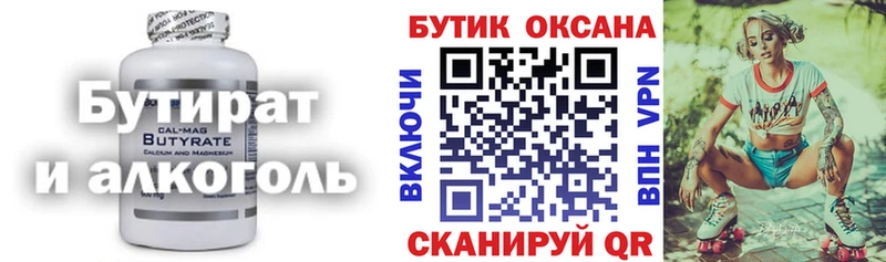 БУТИРАТ бутик  Кемерово 