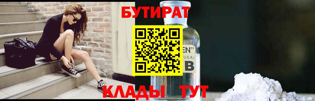 БУТИРАТ жидкий экстази Кемерово