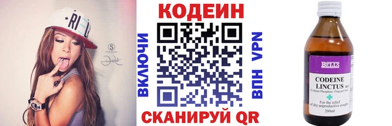 Кодеин напиток Lean (лин)  Кемерово 