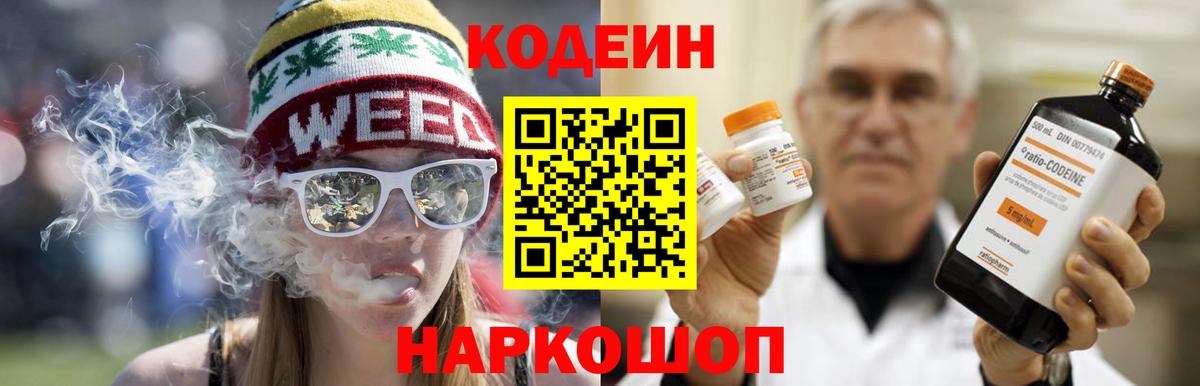 Кемерово  Codein Purple Drank  Кодеин напиток Lean (лин)  Вход с VPN 