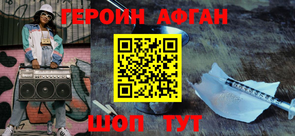 ГЕРОИН афганец  Героин  Кемерово  Вход с VPN 